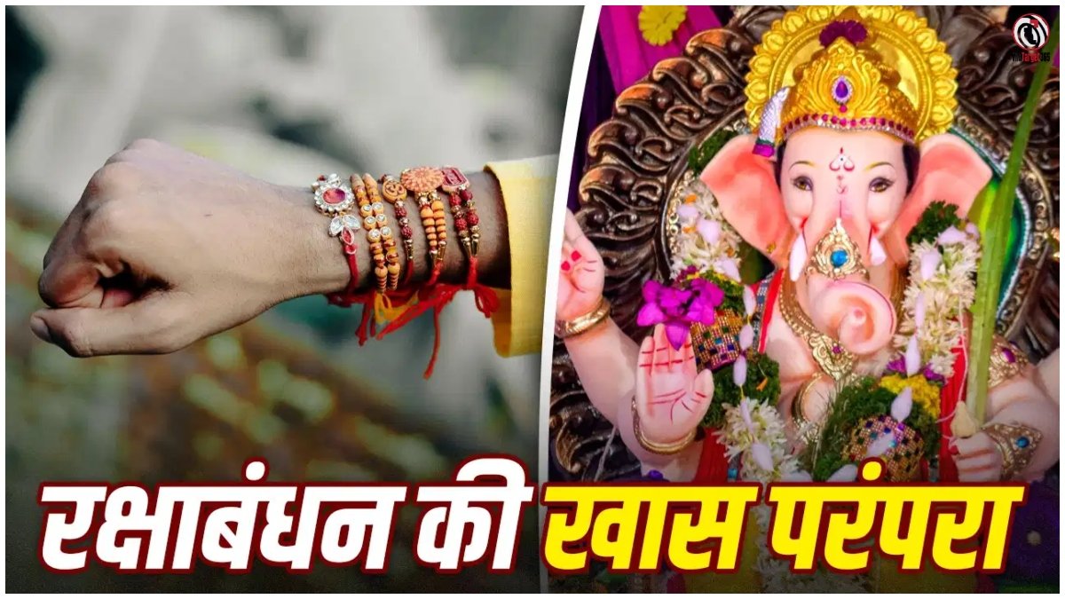 Raksha Bandhan 2026