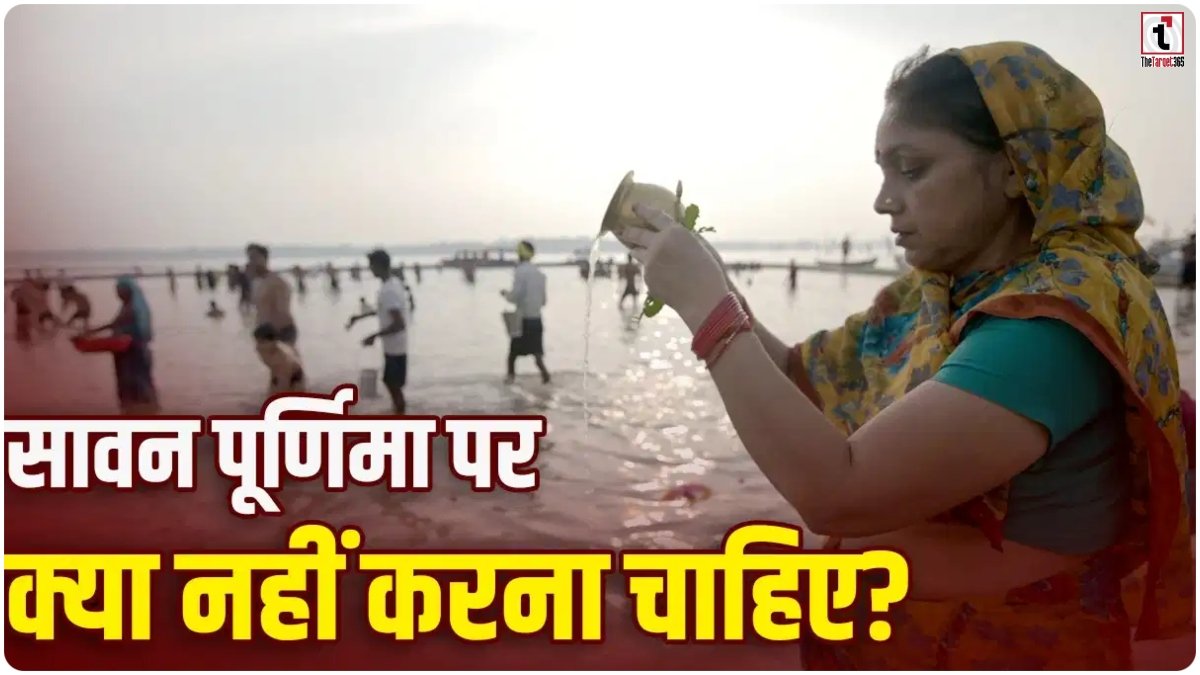 Sawan Purnima 2026