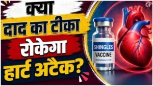 Shingles Vaccine