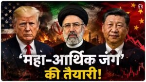 US-Iran Tension