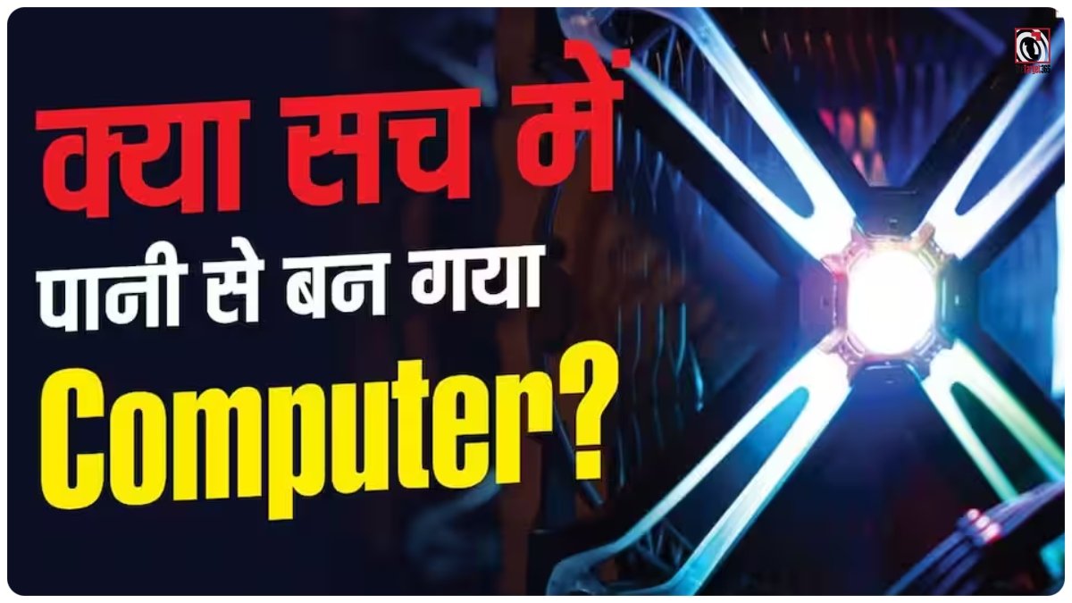 Water Computer