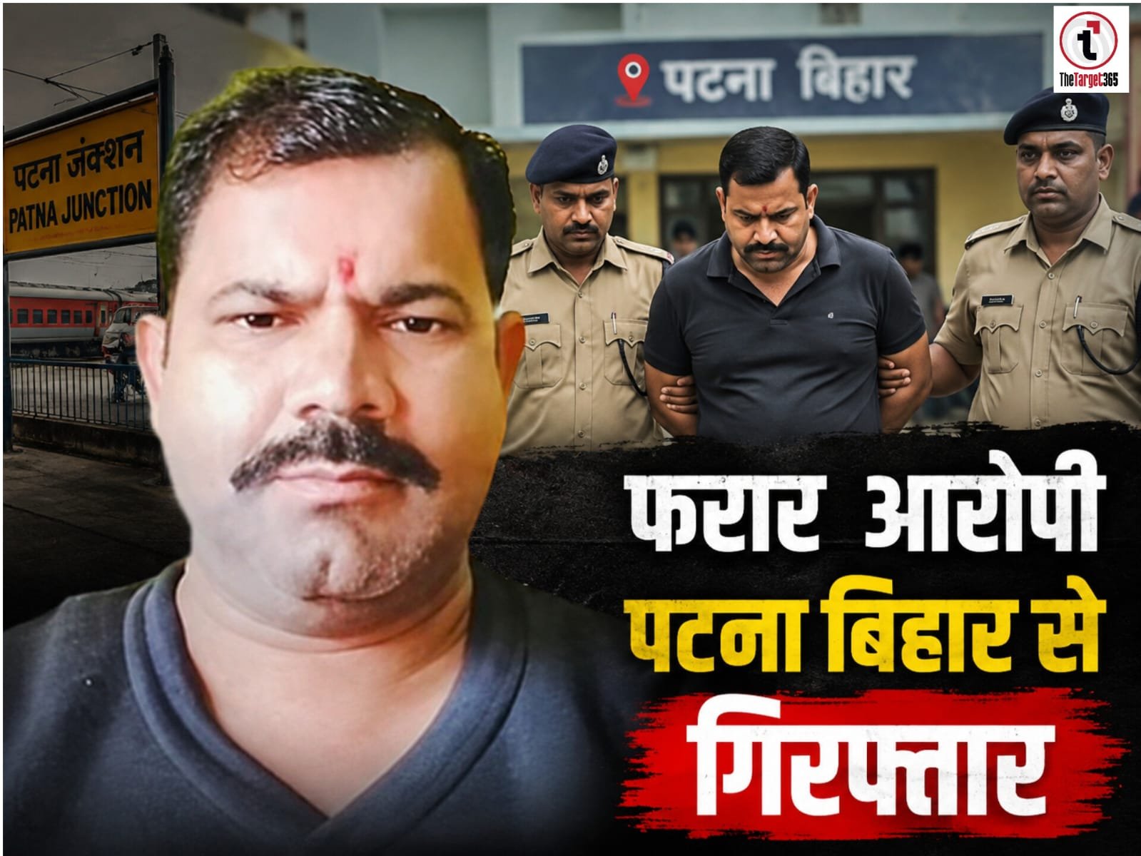 Surguja Crime: सरगुजा दुष्कर्म मामले में आरोपी तरुण जायसवाल पटना से गिरफ्तार, पुलिस की बड़ी कार्रवाई