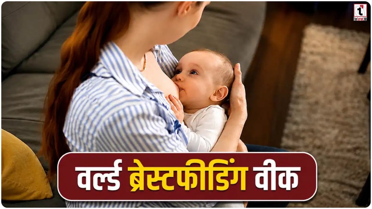 World Breastfeeding Week