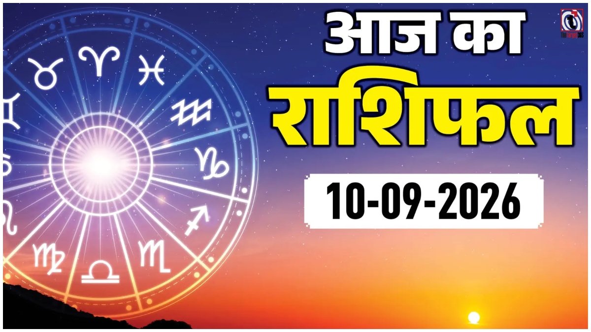 Aaj Ka Rashifal