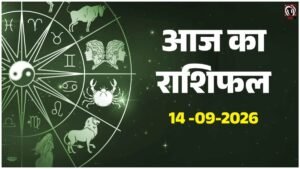 Aaj Ka Rashifal 14 September 2026