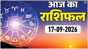 Aaj Ka Rashifal 17 September 2026