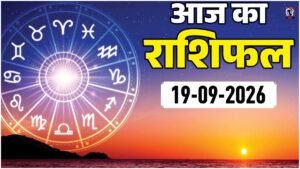 Aaj Ka Rashifal 19 September 2026