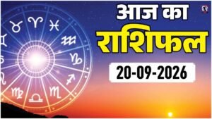 Aaj Ka Rashifal 20 September 2026