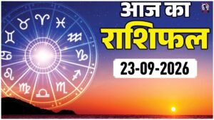 Aaj Ka Rashifal 23 September 2026