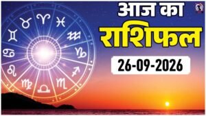 Aaj Ka Rashifal 26 September 2026