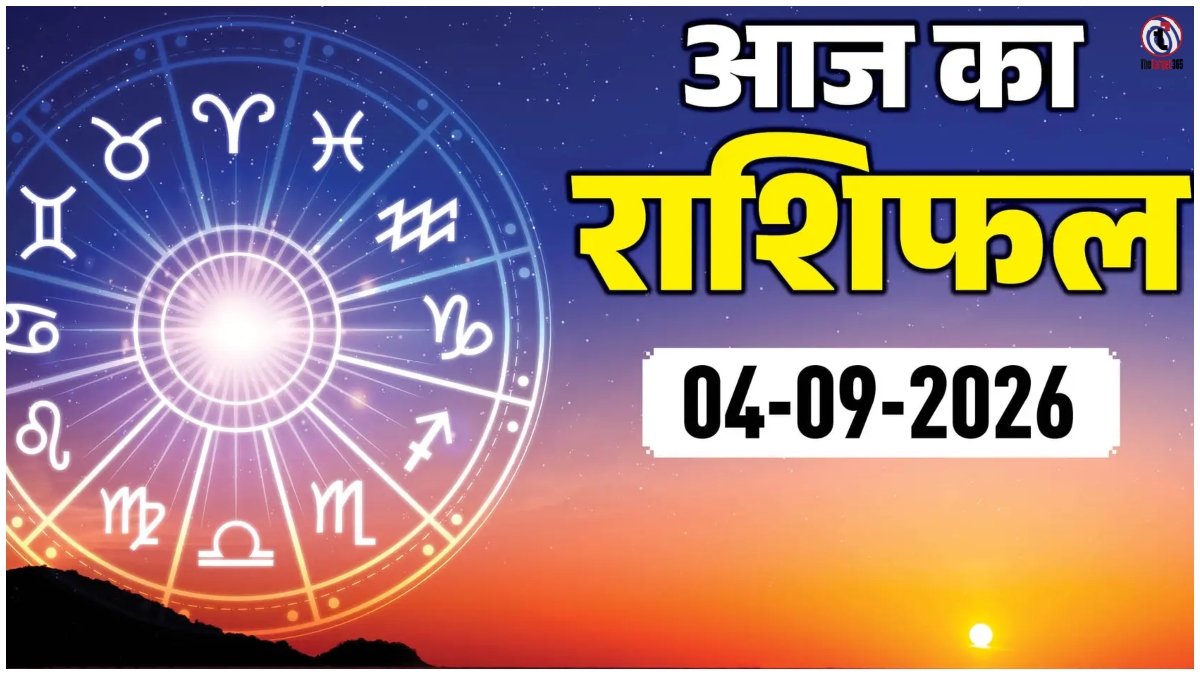 Aaj Ka Rashifal 4 September 2026