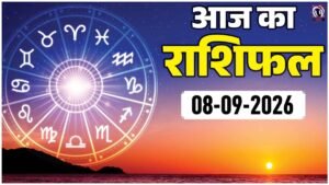 Aaj Ka Rashifal 8 September 2026