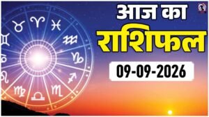 Aaj Ka Rashifal 9 September 2026
