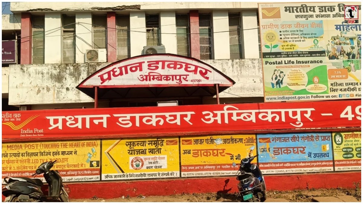 Ambikapur Post Office Scam