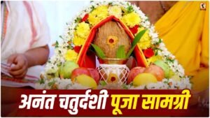 Anant Chaturdashi 2026