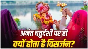 Anant Chaturdashi 2026