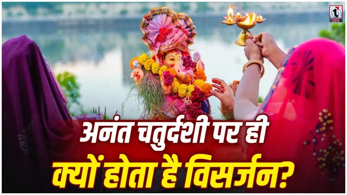Anant Chaturdashi 2026