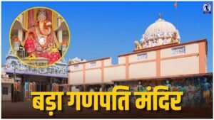 Bada Ganpati Mandir Indore