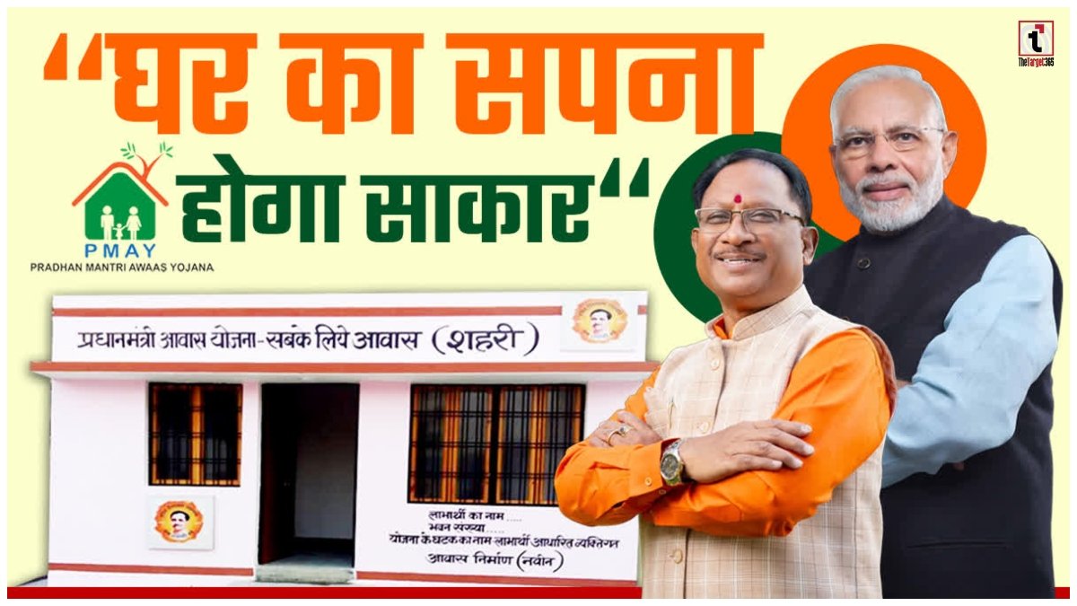 CG PM Awas Yojana