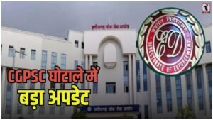 CGPSC Bharti Scam