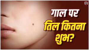 Cheek Moles Meaning