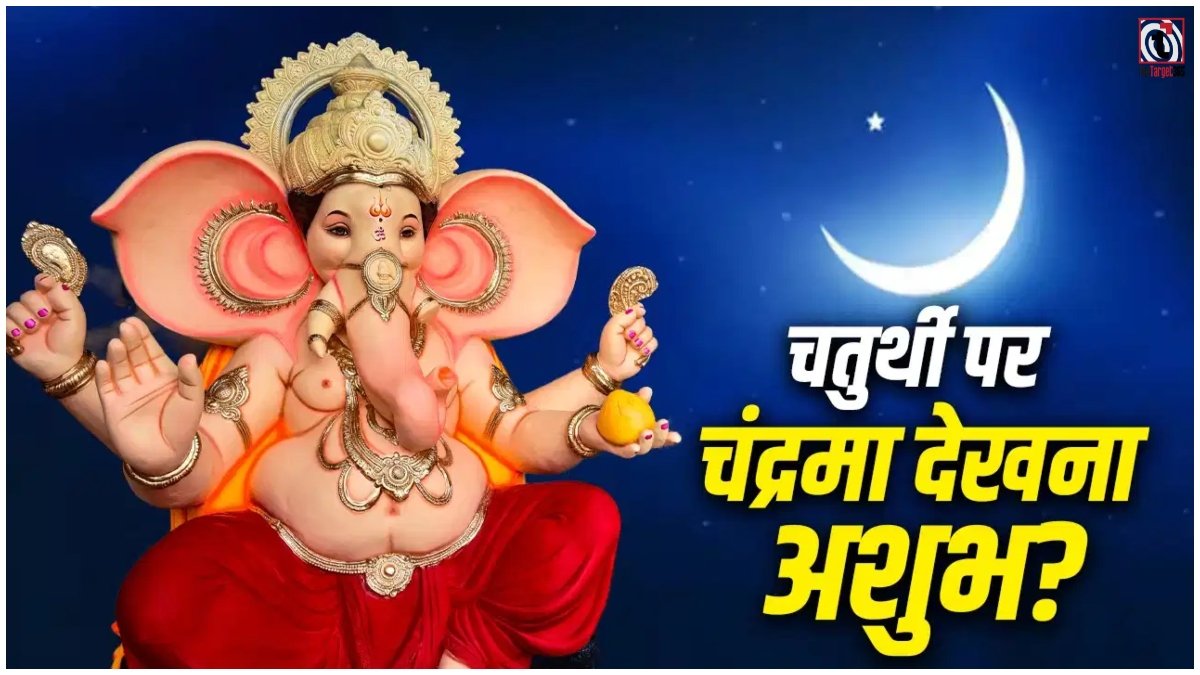 Ganesh Chaturthi 2026