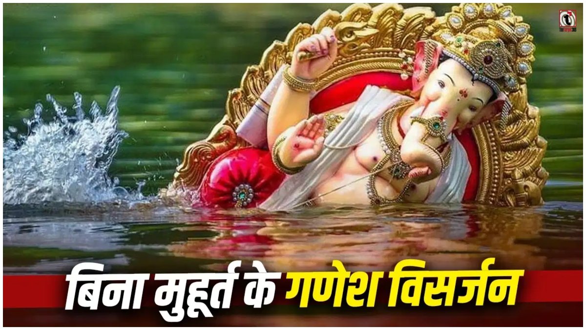Ganpati Visarjan 2026