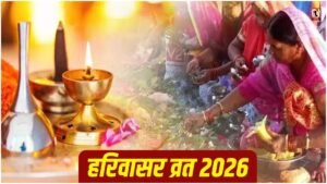 Harivasar Vrat 2026