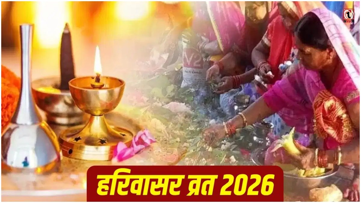 Harivasar Vrat 2026