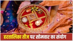 Hartalika Teej 2026