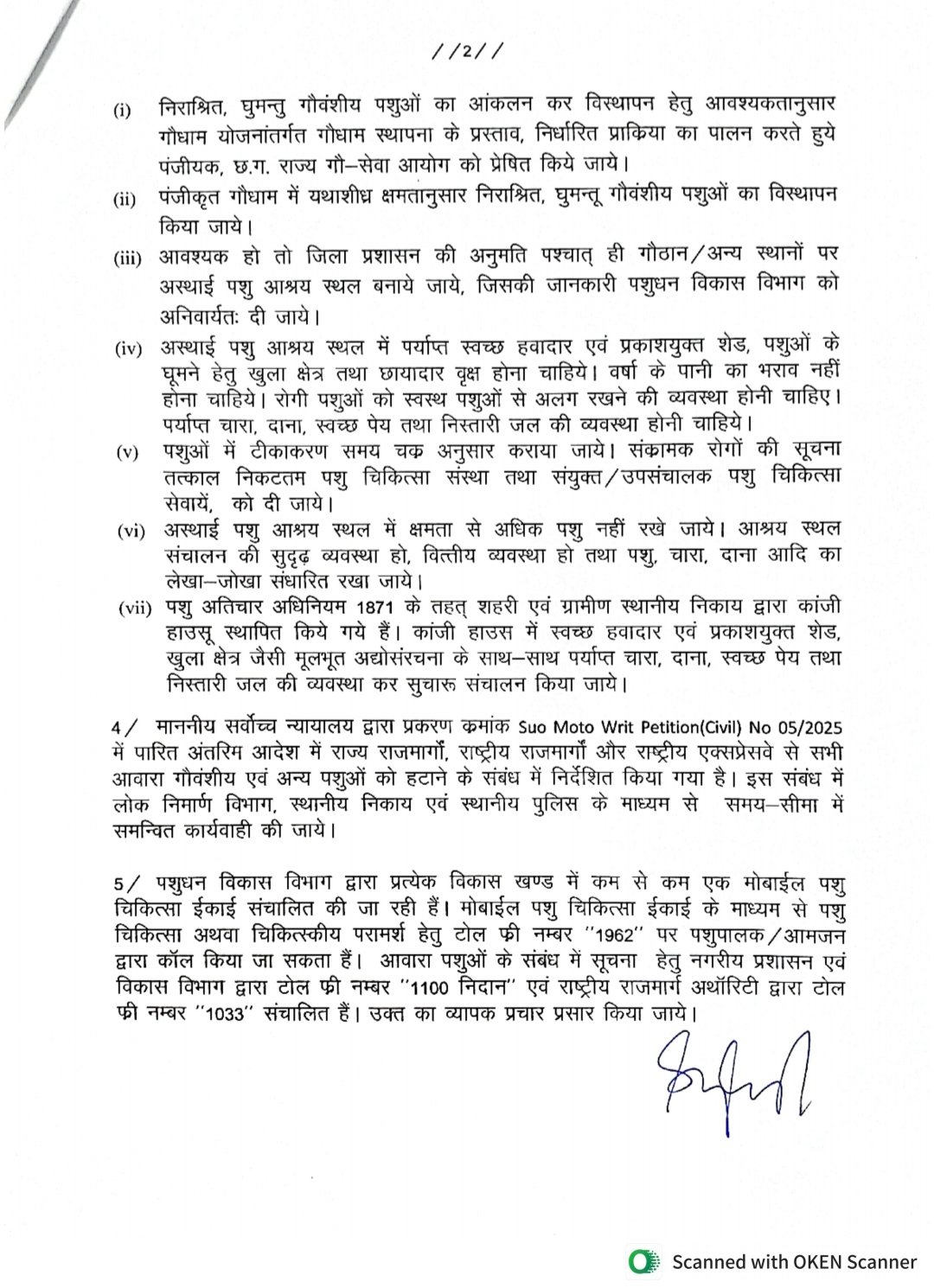 CG News : गौधाम खाली, सड़कें भरीं! सरकार ने आवारा मवेशियों पर कसी लगाम, फिर निकला आदेश 2 TheTarget365 – देश-दुनिया की हर खबर
