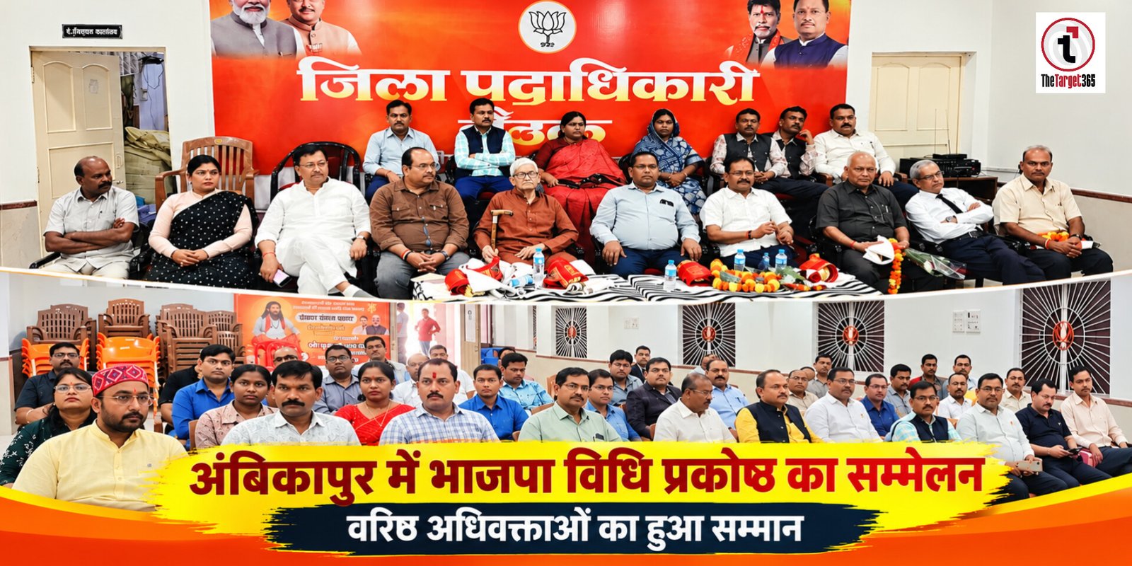 Ambikapur News : अंबिकापुर में भाजपा विधि प्रकोष्ठ का सम्मेलन, वरिष्ठ अधिवक्ताओं का किया सम्मान