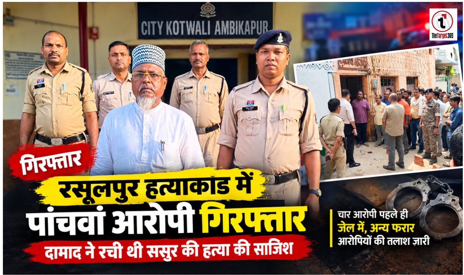 Ambikapur News : रसूलपुर हत्याकांड में बड़ा अपडेट, पांचवां आरोपी मोईन मिया गिरफ्तार