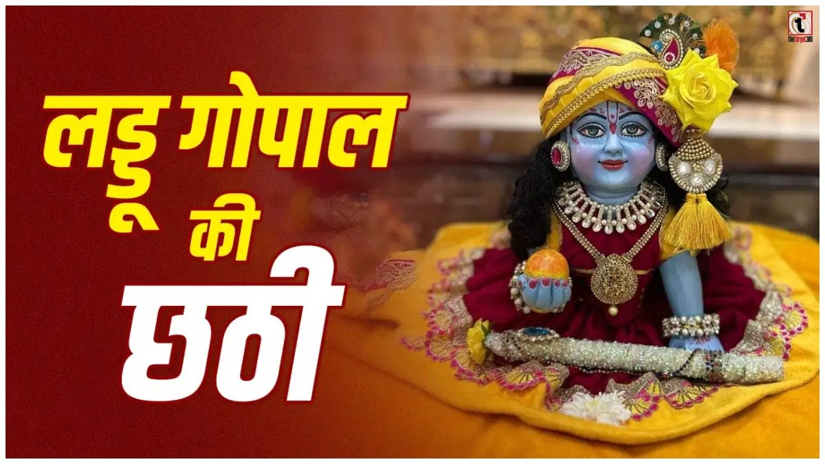 Krishna Chhathi 2026