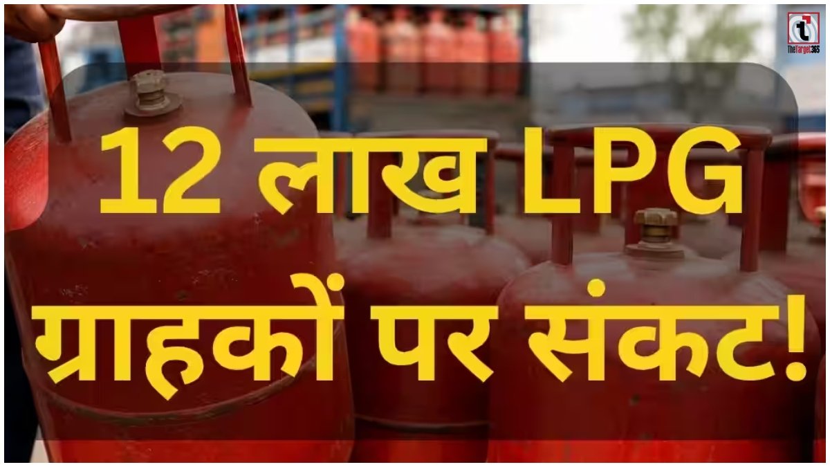LPG E-KYC Deadline