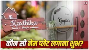 Name Plate Vastu