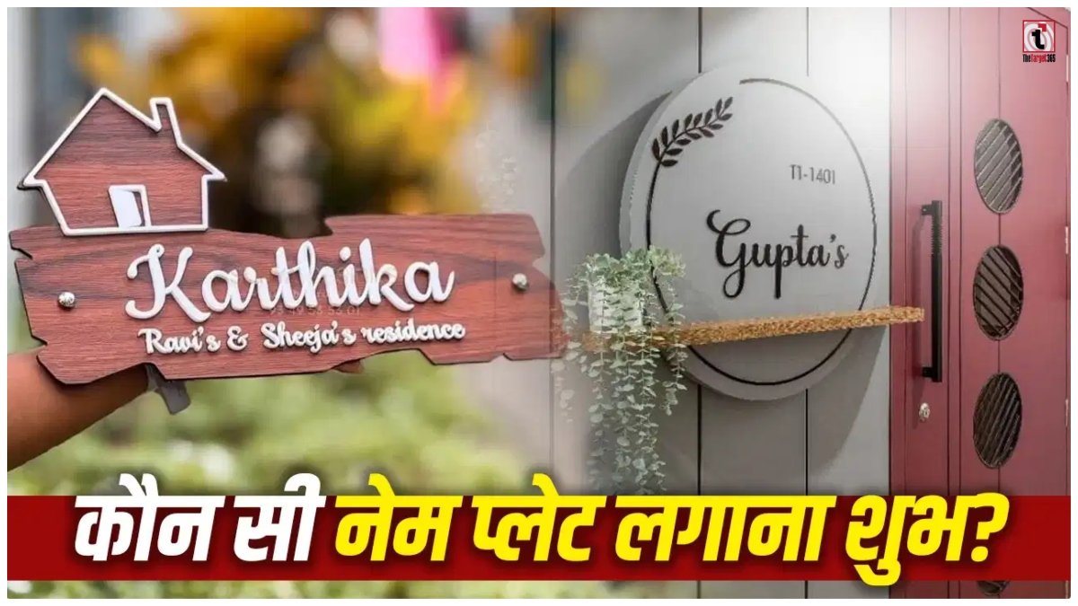 Name Plate Vastu