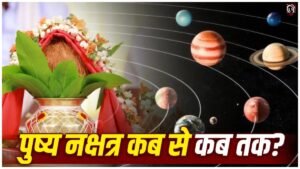 Pushya Nakshatra 2026