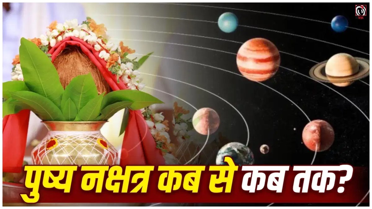 Pushya Nakshatra 2026