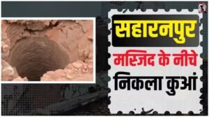 Saharanpur News