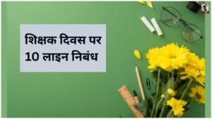 Teachers Day Essay