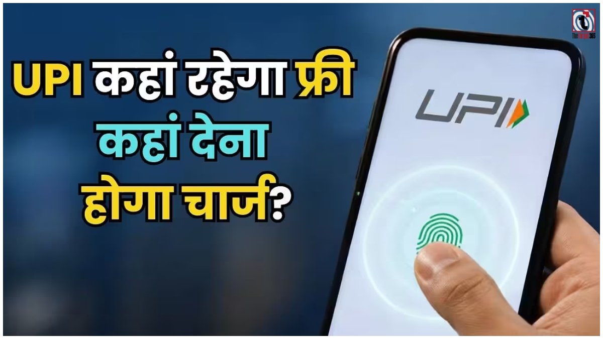 UPI Charges 2026