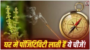 Vastu Tips For Home