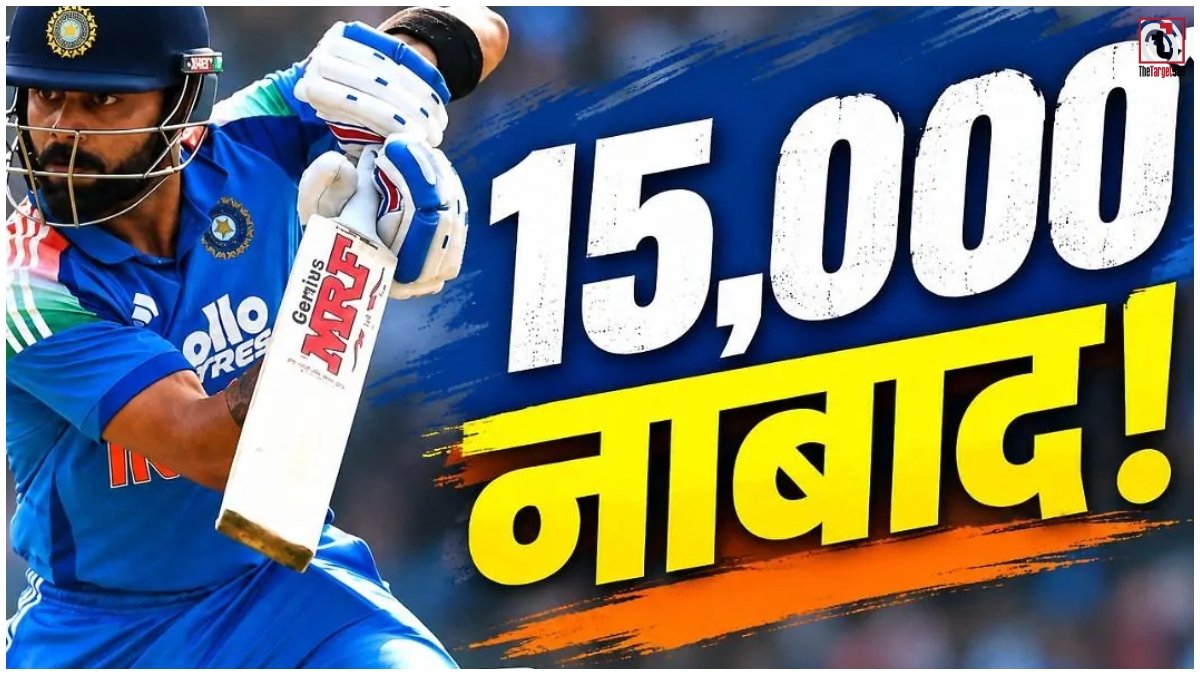 Virat Kohli 15000 ODI Runs