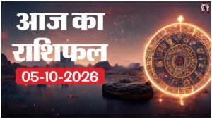 Aaj Ka Rashifal 05 October 2026