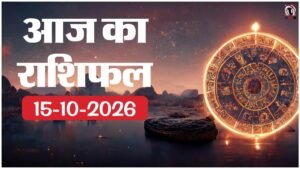 Aaj Ka Rashifal 15 October 2026