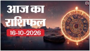 Aaj Ka Rashifal 16 October 2026