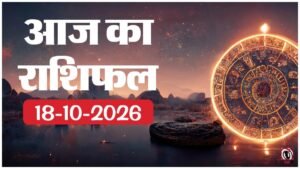 Aaj Ka Rashifal 18 October 2026