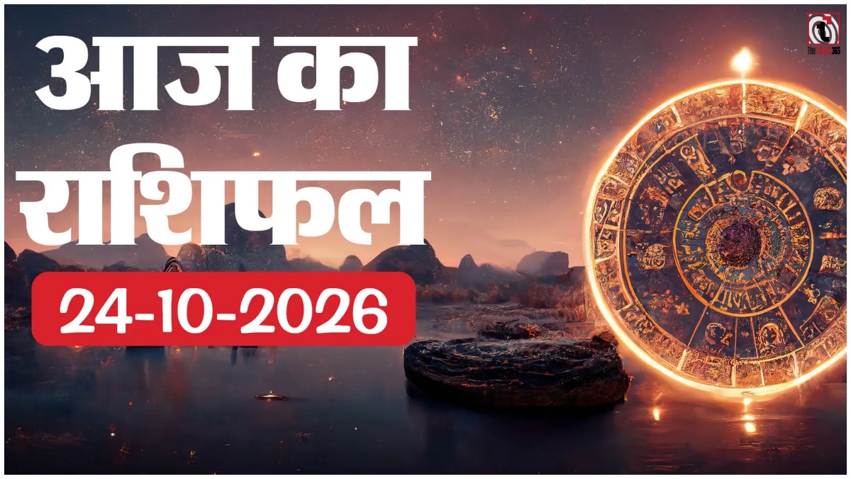 Aaj Ka Rashifal 24 October 2026