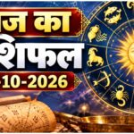 Aaj Ka Rashifal 26 October 2026